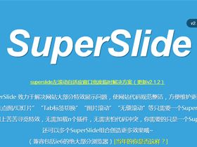 jquery.SuperSlide插件完美解决网站几乎所有轮播、切换特效